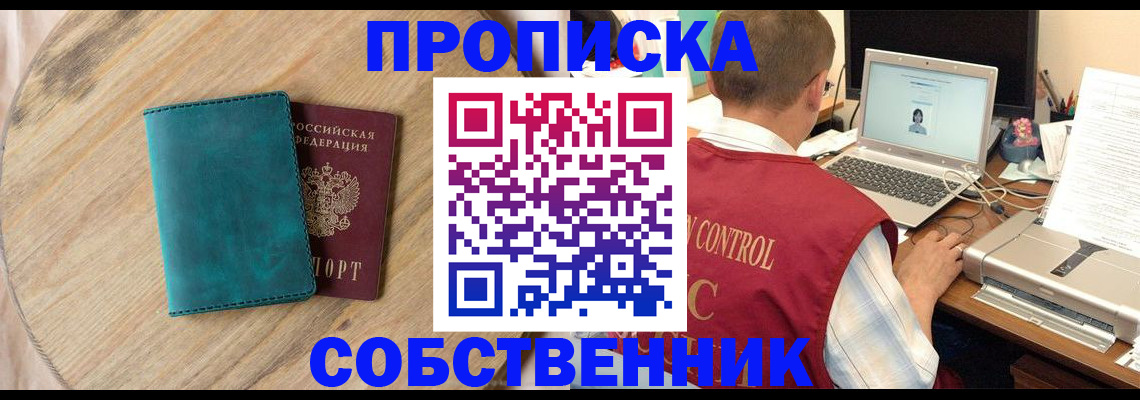 временная регистрация купить в Снежинске