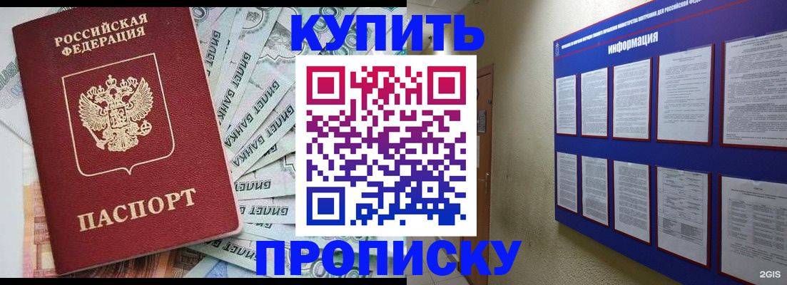 прописка штамп в Снежинске