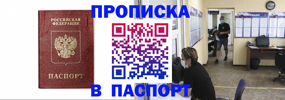 прописка ребенка в Снежинске