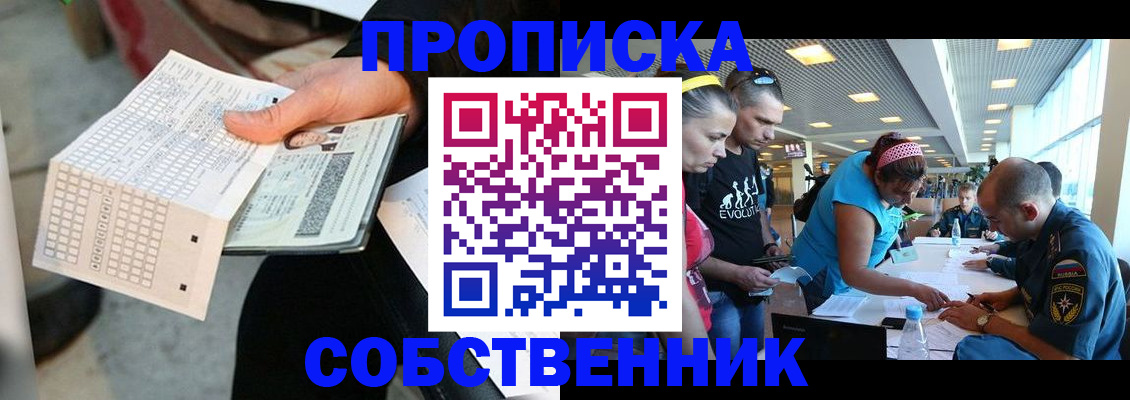прописка в квартире в Снежинске